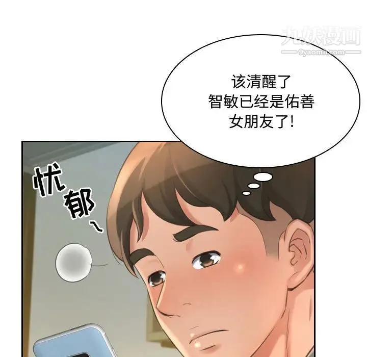 得不到的你 - 第1话 - page 122