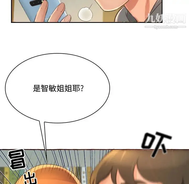 得不到的你 - 第1话 - page 123