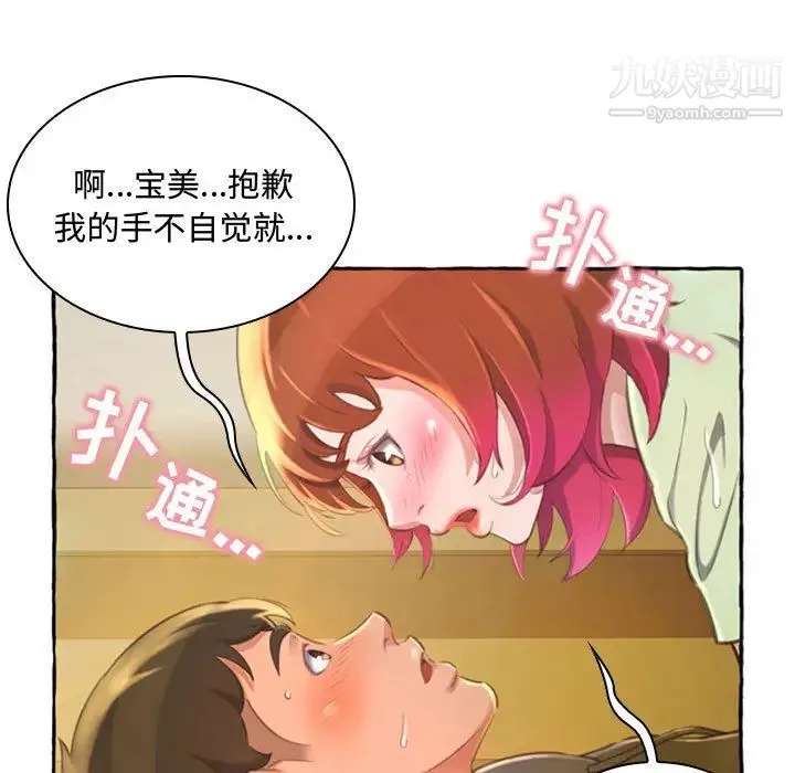 得不到的你 - 第1话 - page 134
