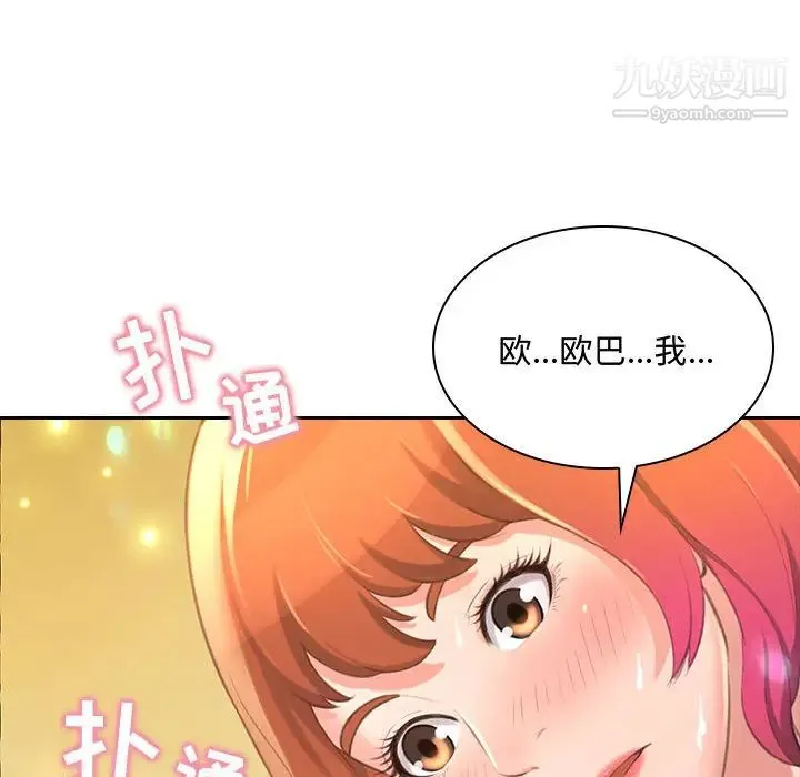 得不到的你 - 第1话 - page 138