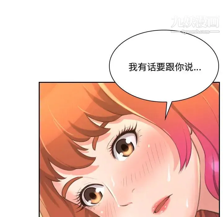 得不到的你 - 第1话 - page 140
