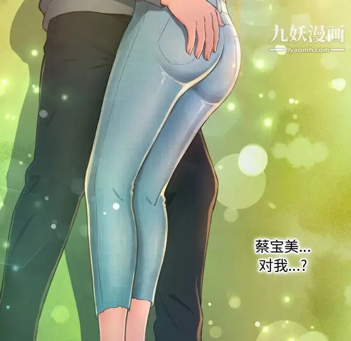 得不到的你 - 第1话 - page 145