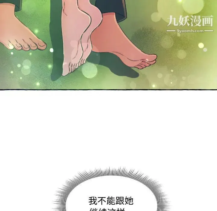 得不到的你 - 第1话 - page 146