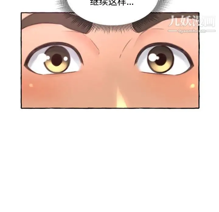 得不到的你 - 第1话 - page 147