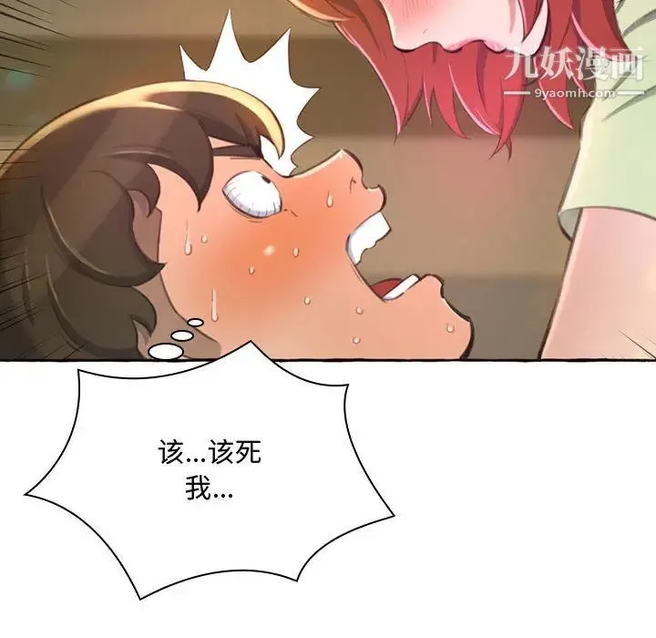 得不到的你 - 第1话 - page 155
