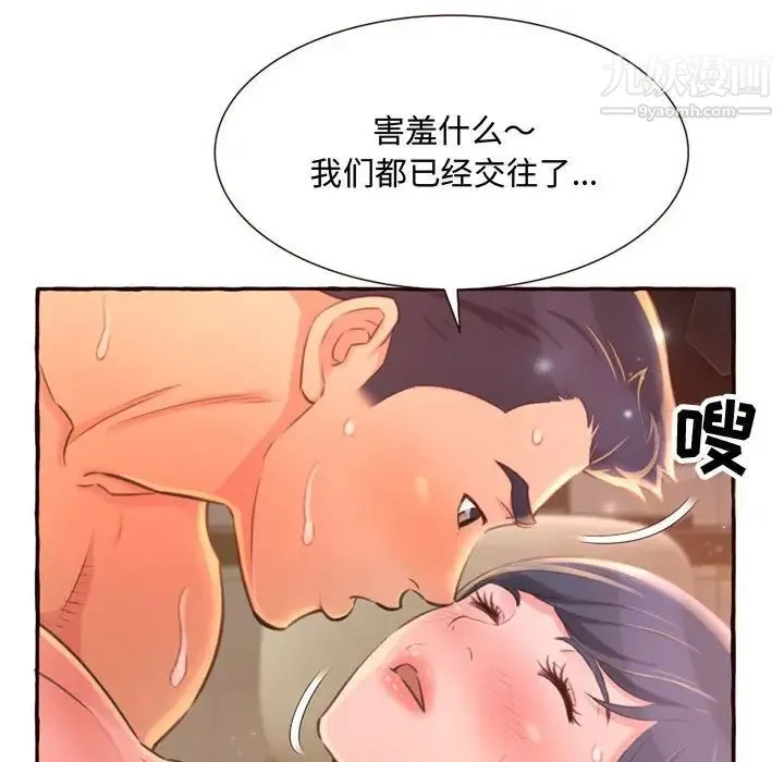 得不到的你 - 第5话 - page 12