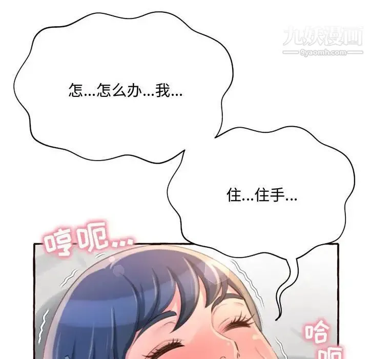 得不到的你 - 第5话 - page 38