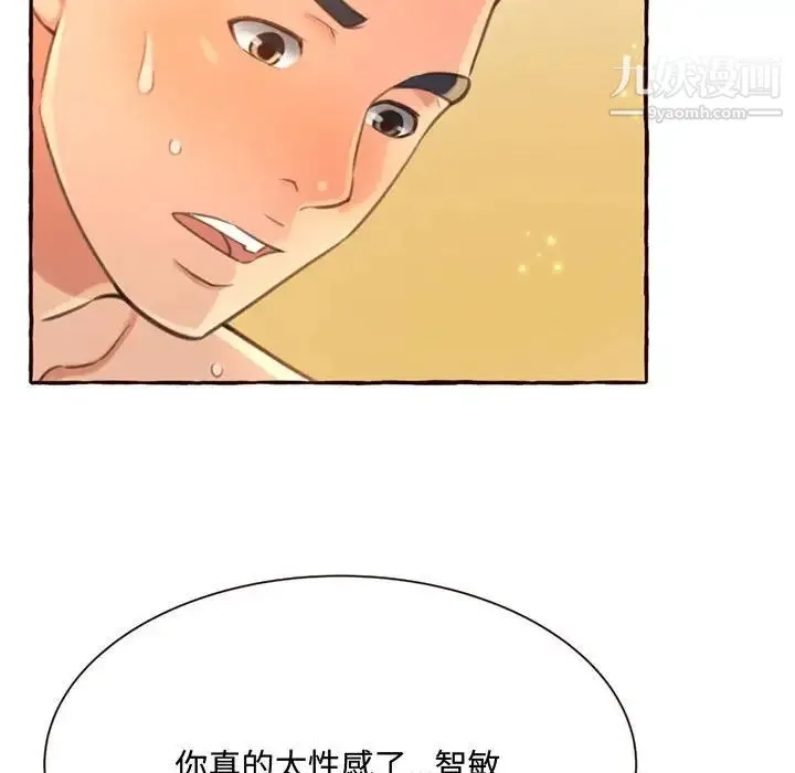 得不到的你 - 第5话 - page 54