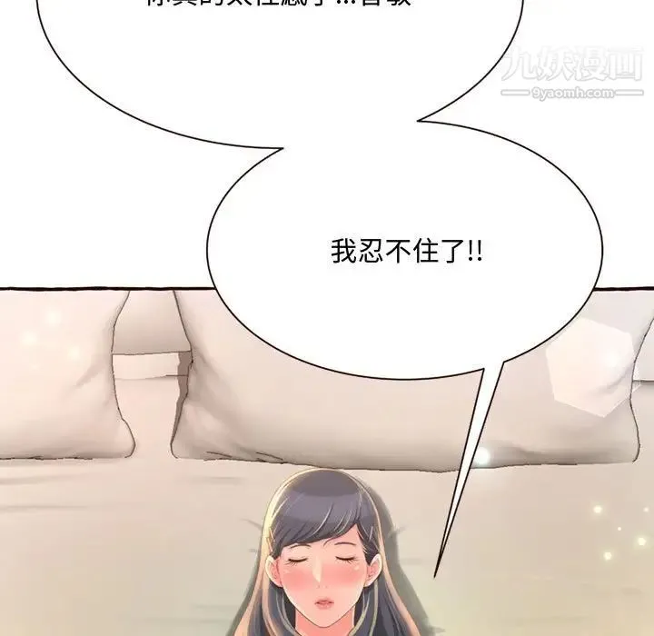 得不到的你 - 第5话 - page 55