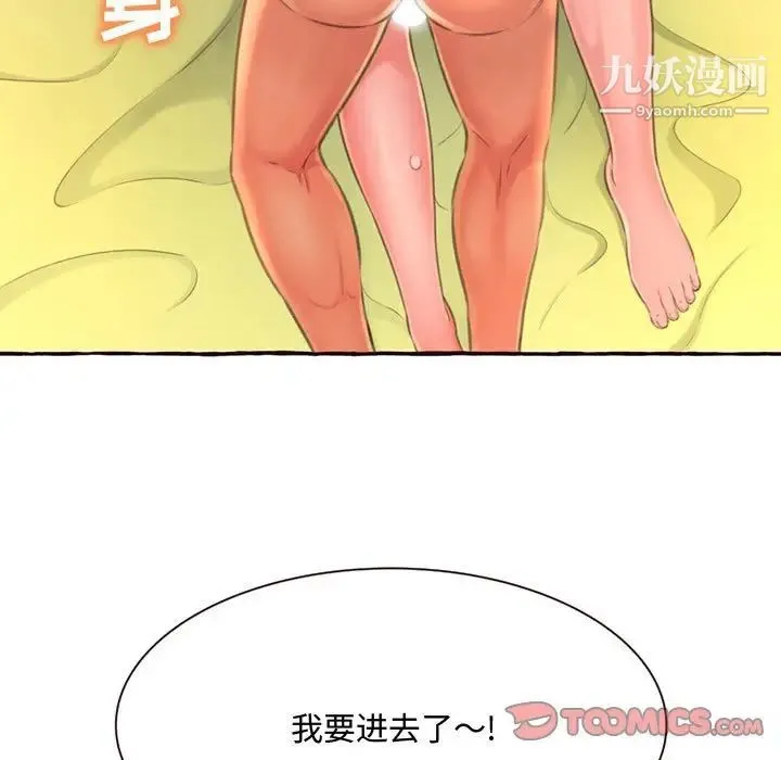 得不到的你 - 第5话 - page 57