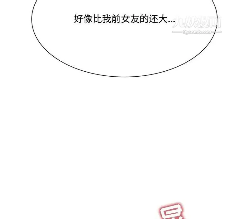 得不到的你 - 第5话 - page 73