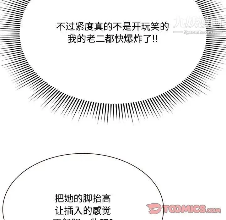 得不到的你 - 第5话 - page 81