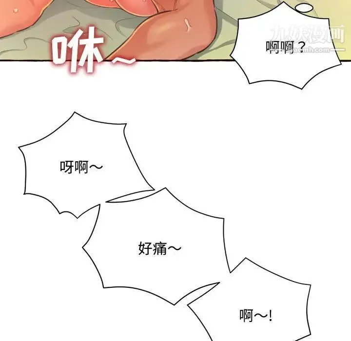 得不到的你 - 第5话 - page 83
