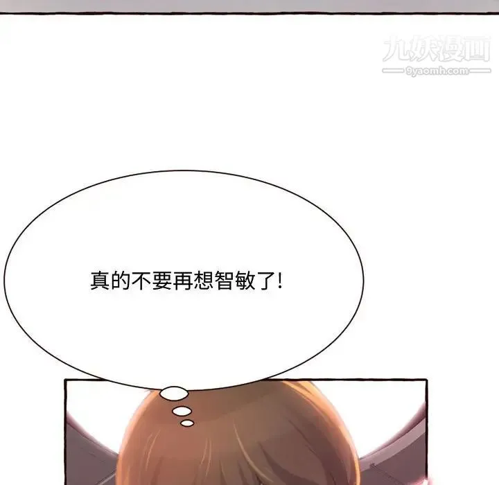 得不到的你 - 第5话 - page 102