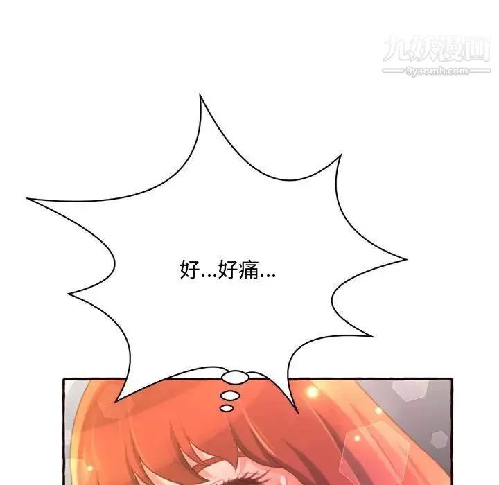 得不到的你 - 第5话 - page 122