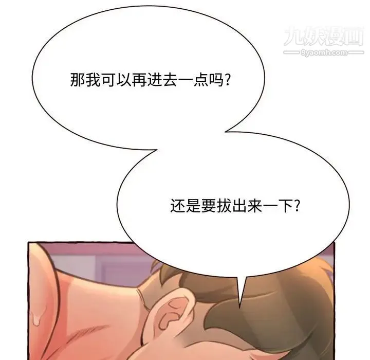 得不到的你 - 第5话 - page 126