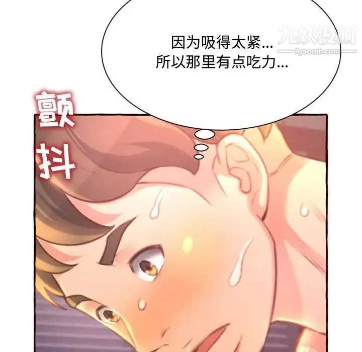 得不到的你 - 第5话 - page 137