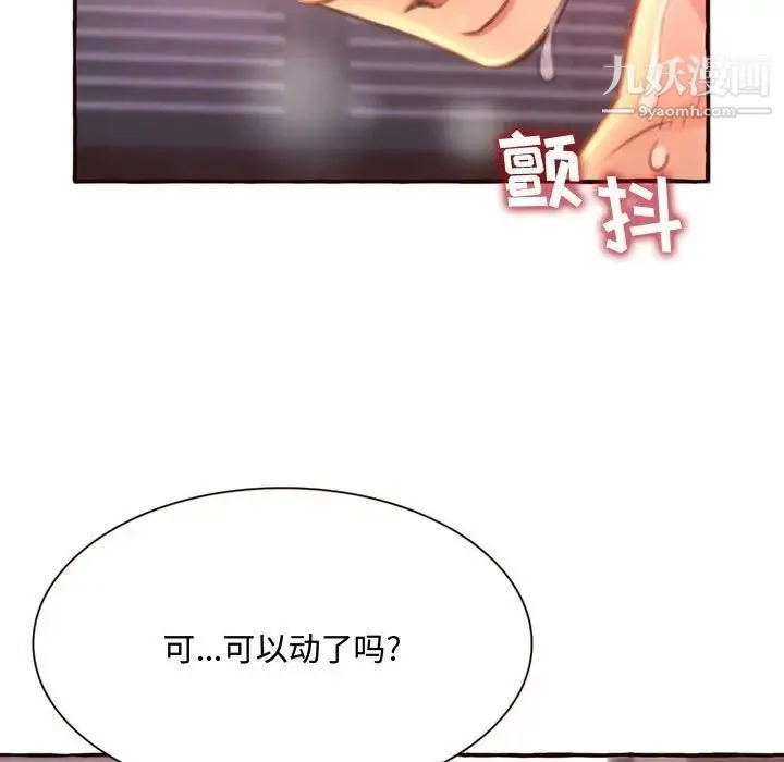 得不到的你 - 第5话 - page 138