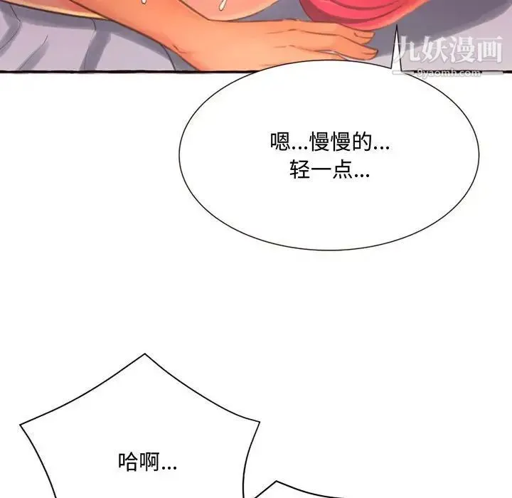 得不到的你 - 第5话 - page 140