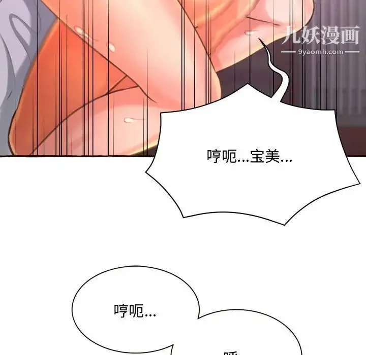 得不到的你 - 第5话 - page 143