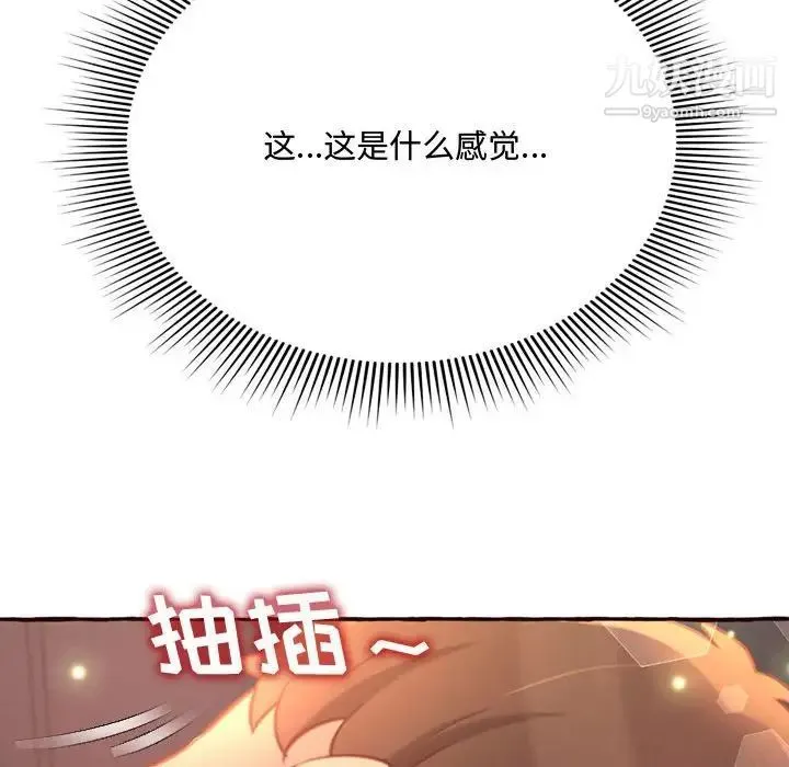 得不到的你 - 第5话 - page 146