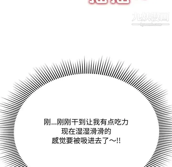 得不到的你 - 第5话 - page 148