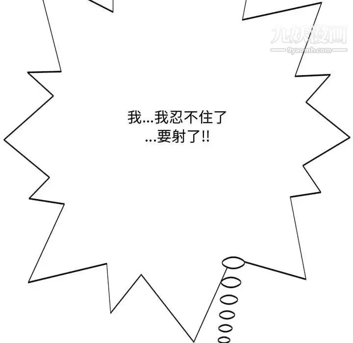 得不到的你 - 第5话 - page 152