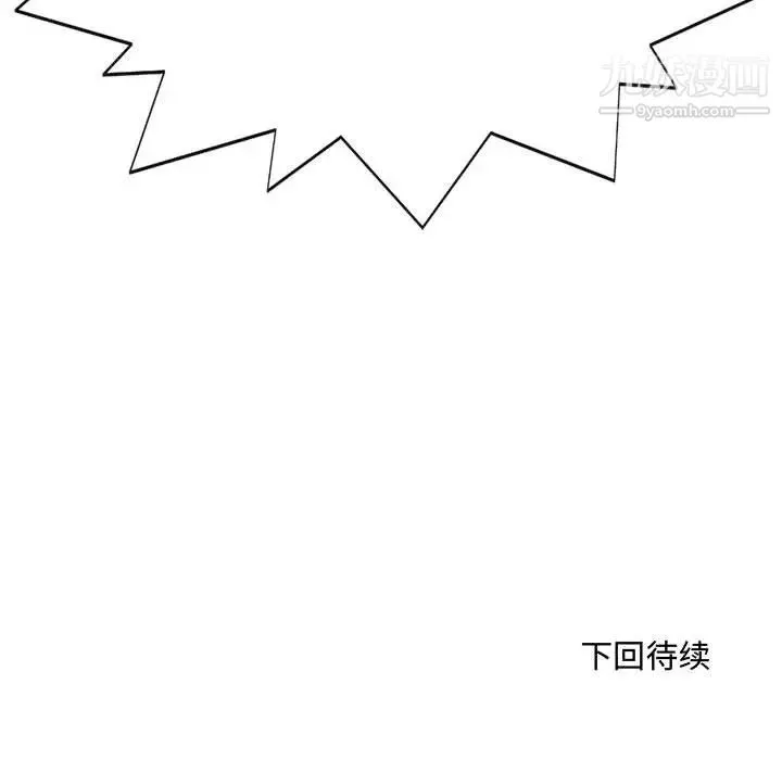 得不到的你 - 第5话 - page 155