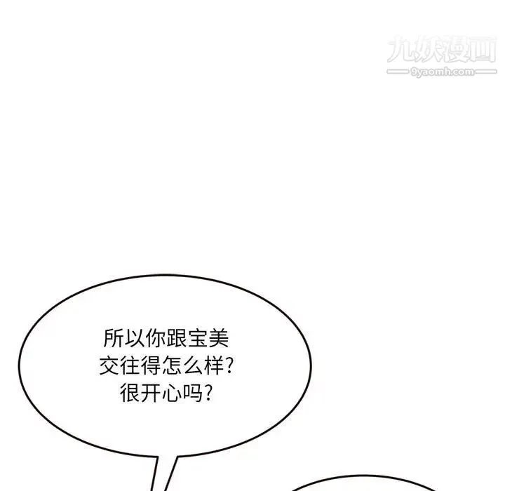 得不到的你 - 第19话 - page 7