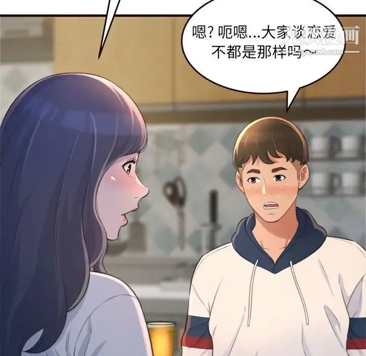 得不到的你 - 第19话 - page 8