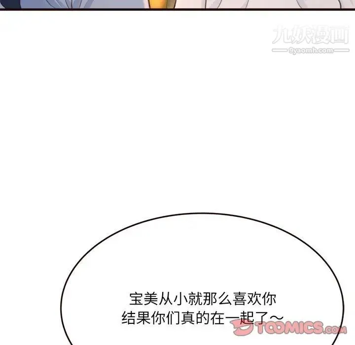 得不到的你 - 第19话 - page 9
