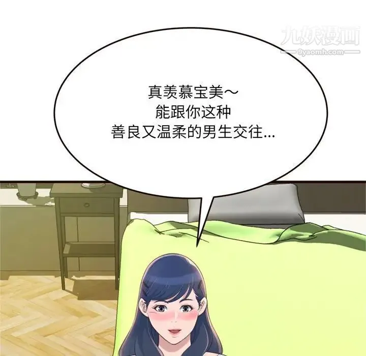 得不到的你 - 第19话 - page 12