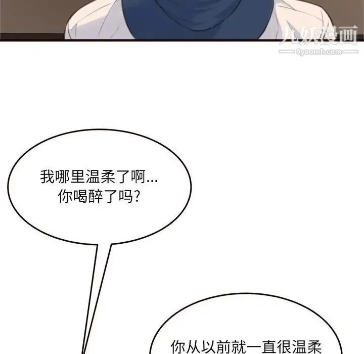 得不到的你 - 第19话 - page 14