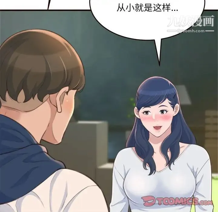 得不到的你 - 第19话 - page 15