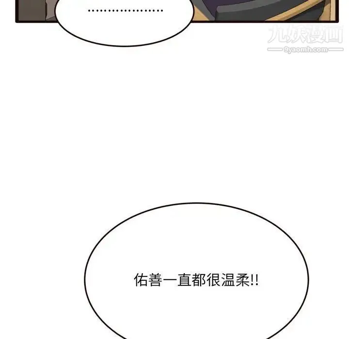 得不到的你 - 第19话 - page 20