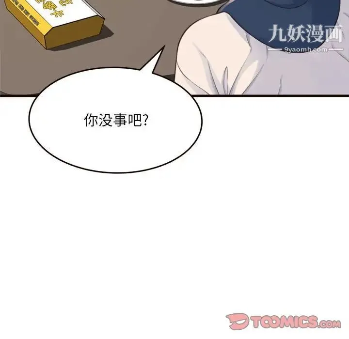 得不到的你 - 第19话 - page 27