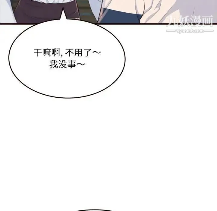 得不到的你 - 第19话 - page 32