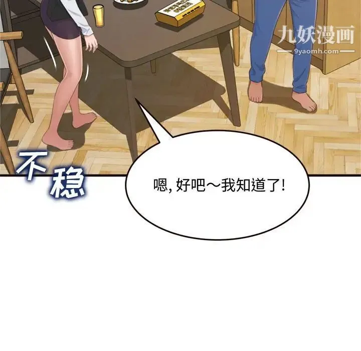 得不到的你 - 第19话 - page 34