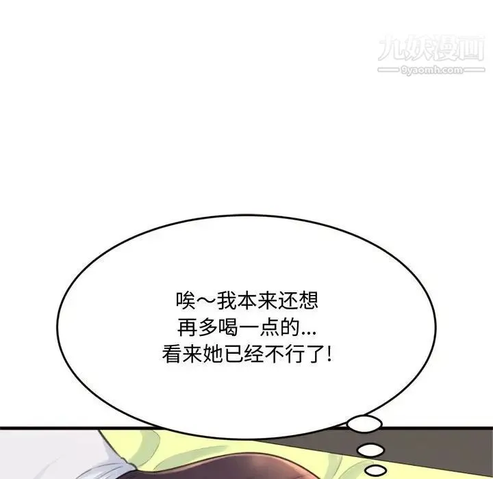 得不到的你 - 第19话 - page 54