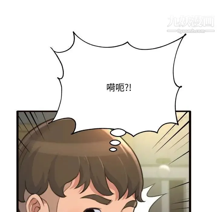 得不到的你 - 第19话 - page 61