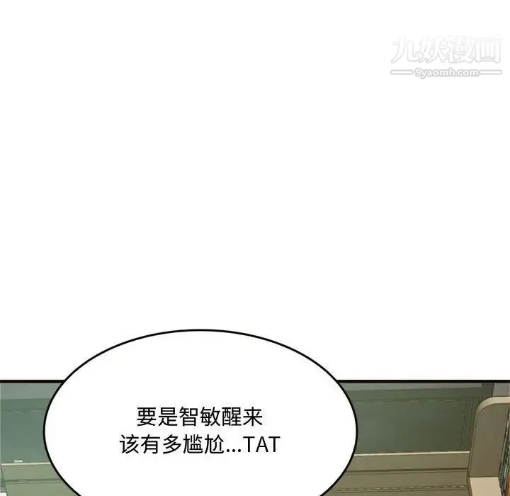 得不到的你 - 第19话 - page 67