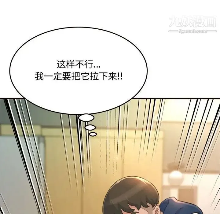 得不到的你 - 第19话 - page 70