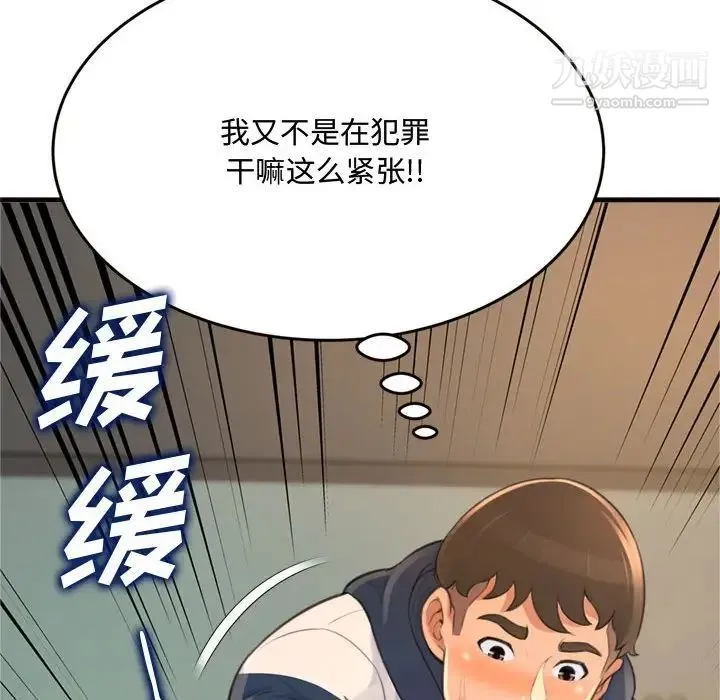 得不到的你 - 第19话 - page 76