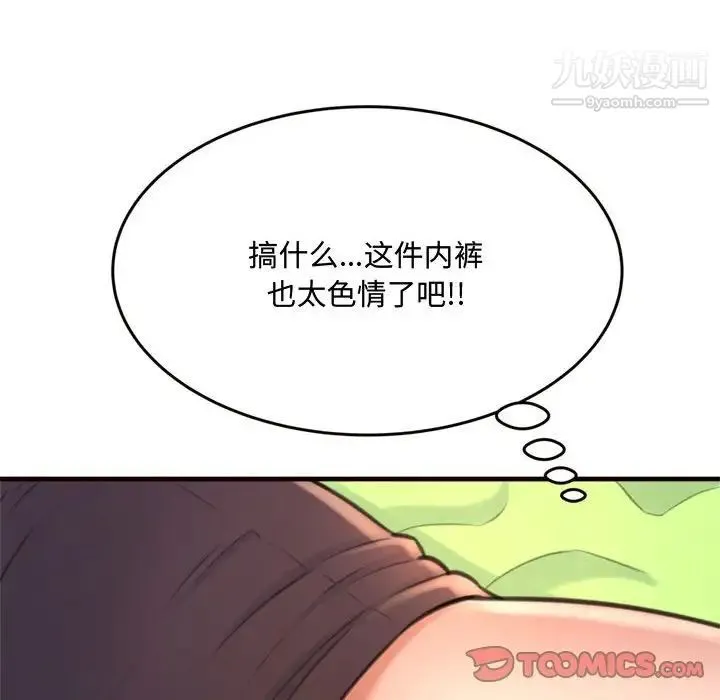 得不到的你 - 第19话 - page 81