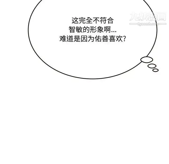 得不到的你 - 第19话 - page 83