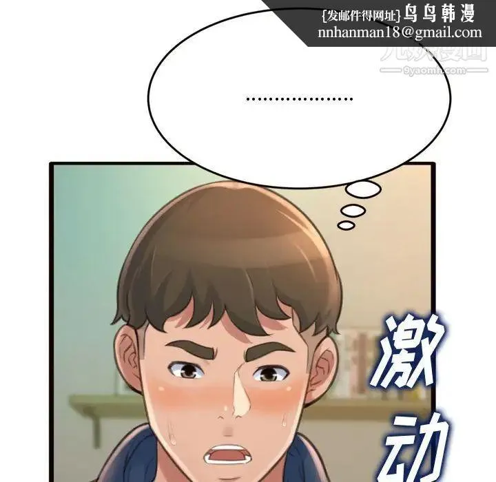 得不到的你 - 第19话 - page 84