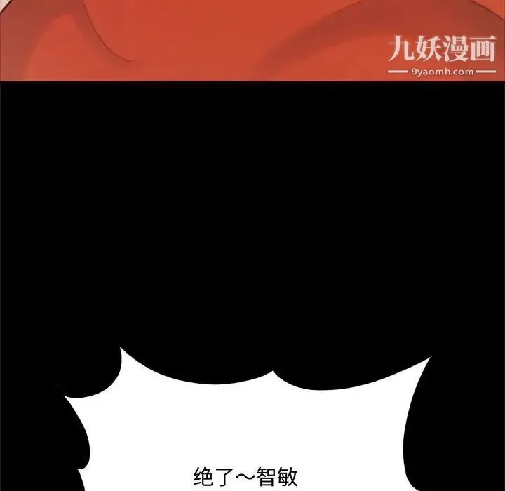 得不到的你 - 第19话 - page 89
