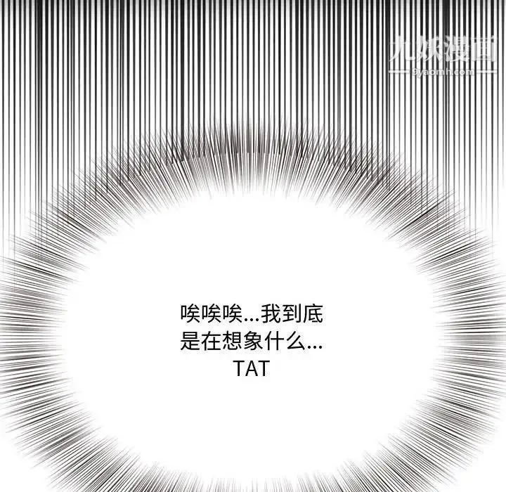 得不到的你 - 第19话 - page 118