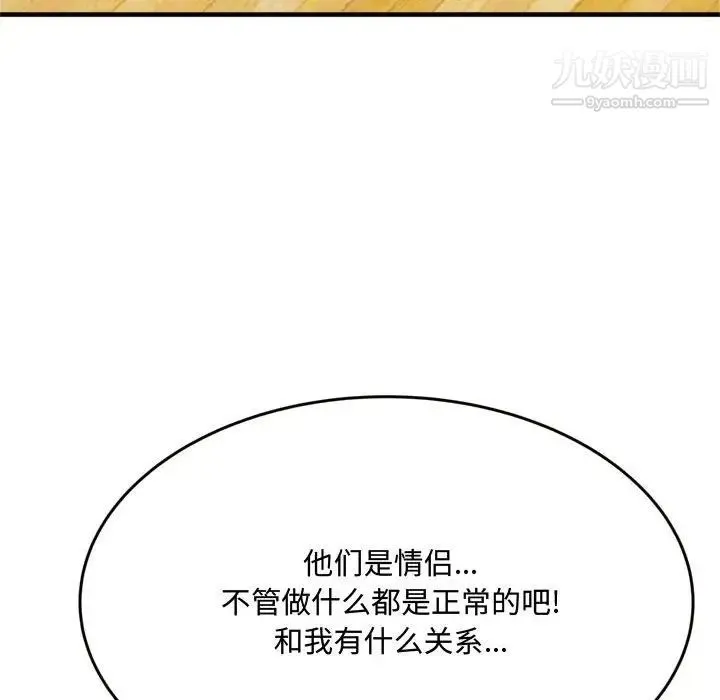 得不到的你 - 第19话 - page 121
