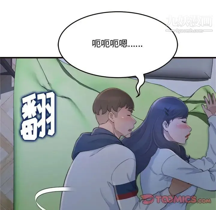 得不到的你 - 第19话 - page 135